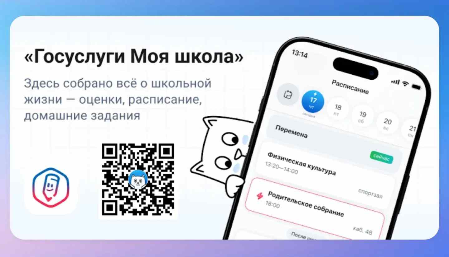 Госуслуги Моя школа