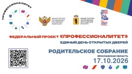 Родительское собрание
